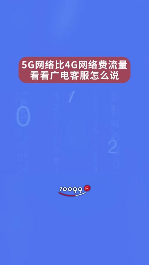 5g和4g的流量哪个费流量游戏截图