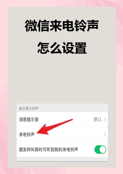 安卓微信铃声怎么设置缩略图