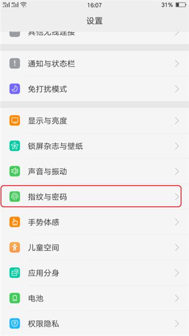 oppo下载应用时需要密码怎么设置缩略图