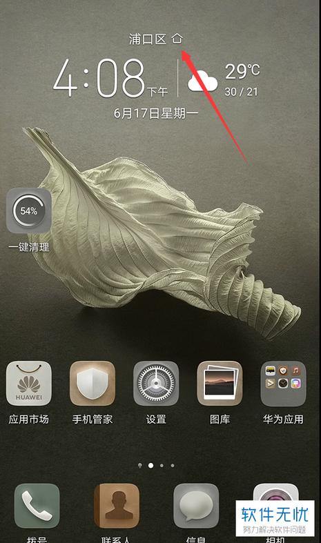 华为手机如何添加天气预报到桌面缩略图