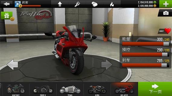 真实公路摩托无限金币版缩略图
