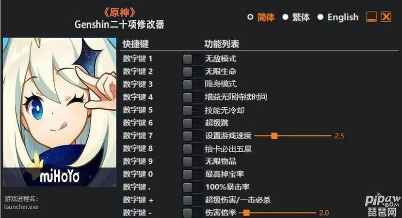 游戏单机游戏修改器缩略图