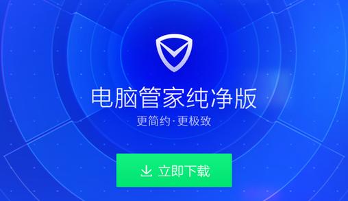 电脑管家电脑版缩略图