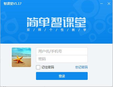 简单智课堂官网图标