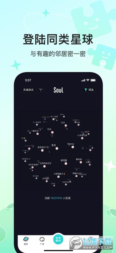soul免费下载旧版安装缩略图