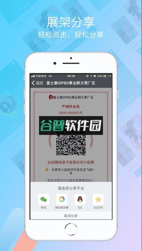 富士康我要聘app下载图标