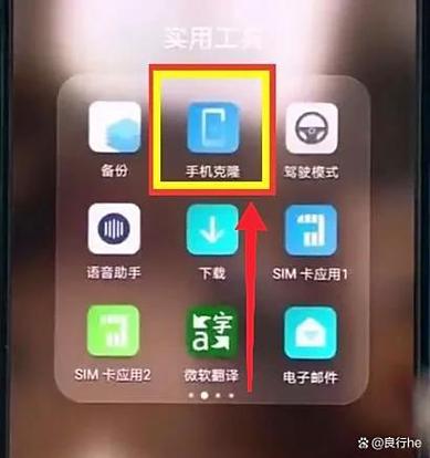 手机克隆安卓版缩略图