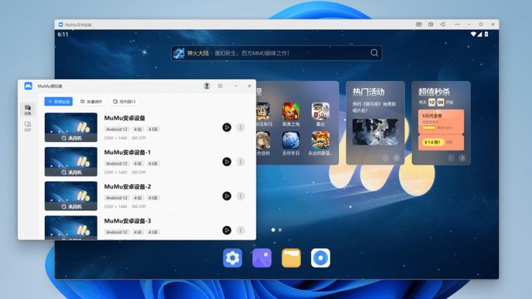 木木模拟器安卓版本缩略图