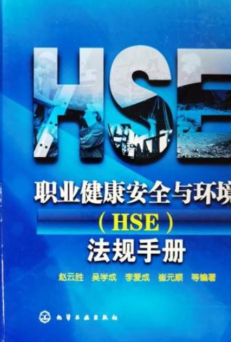 HSE手册是什么图标