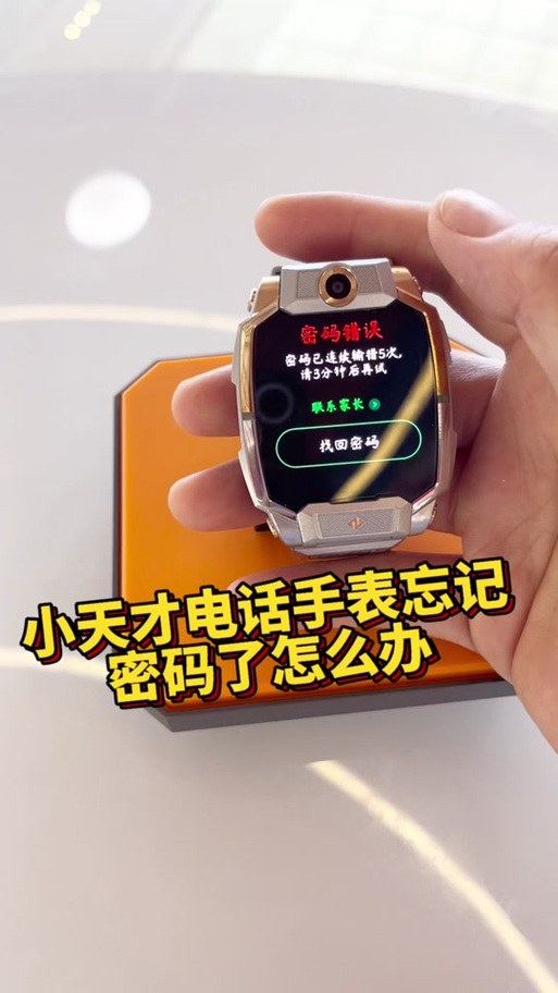 小天才怎么设置密码缩略图