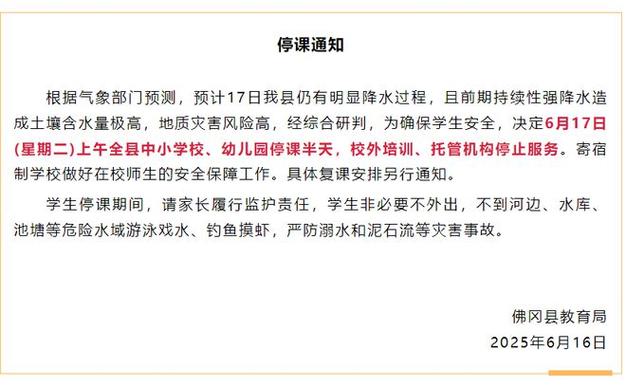 学校停课标准缩略图