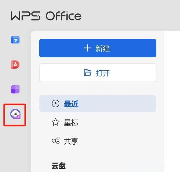 wps全功能破解版iOS游戏截图