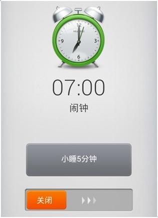 华为p30pro闹钟不响缩略图