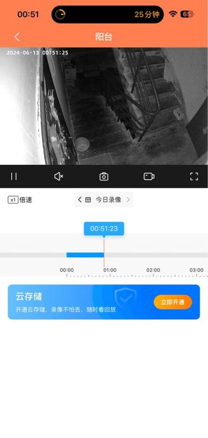 监控摄像头查看回放缩略图