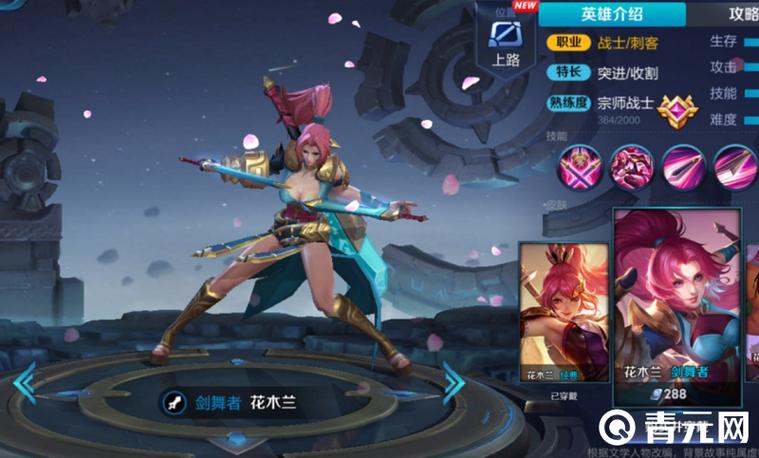 王者荣耀花木兰旧版