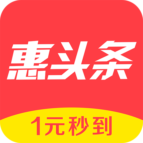 下载并安装惠头条游戏截图