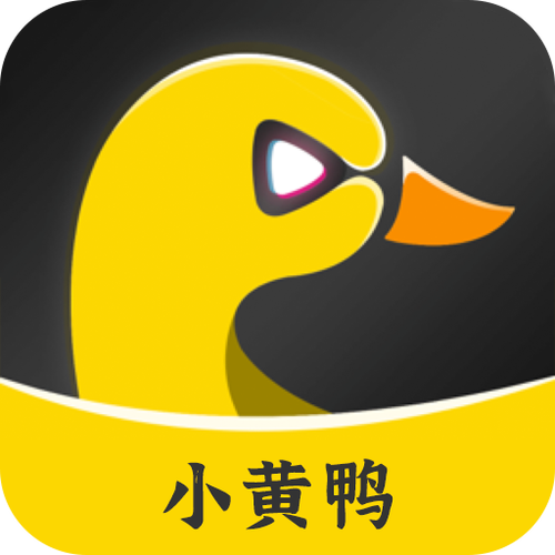 小黄鸭视频小黄鸭精品游戏截图