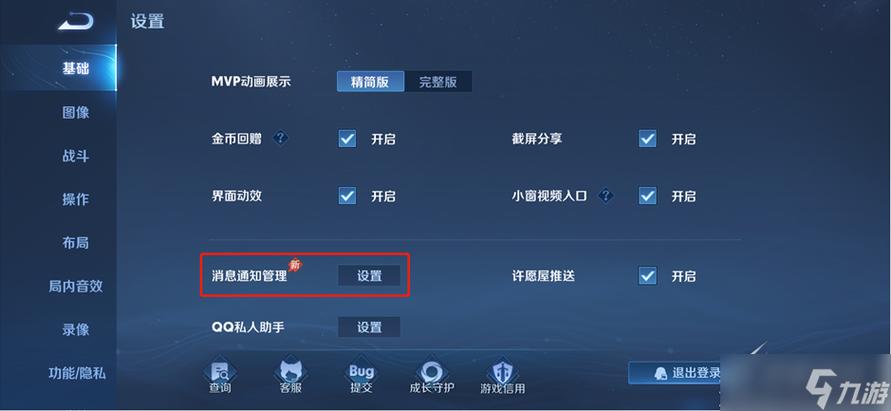 微信里怎么关闭王者荣耀信息缩略图