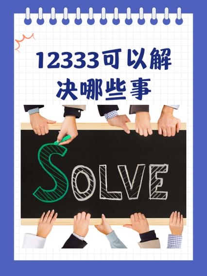 12333最狠的投诉方法图标