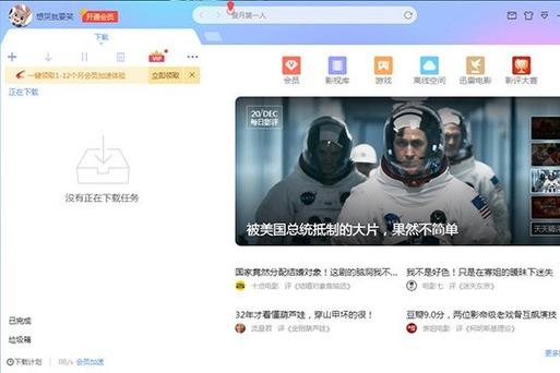 怎么解除迅雷下载限制缩略图