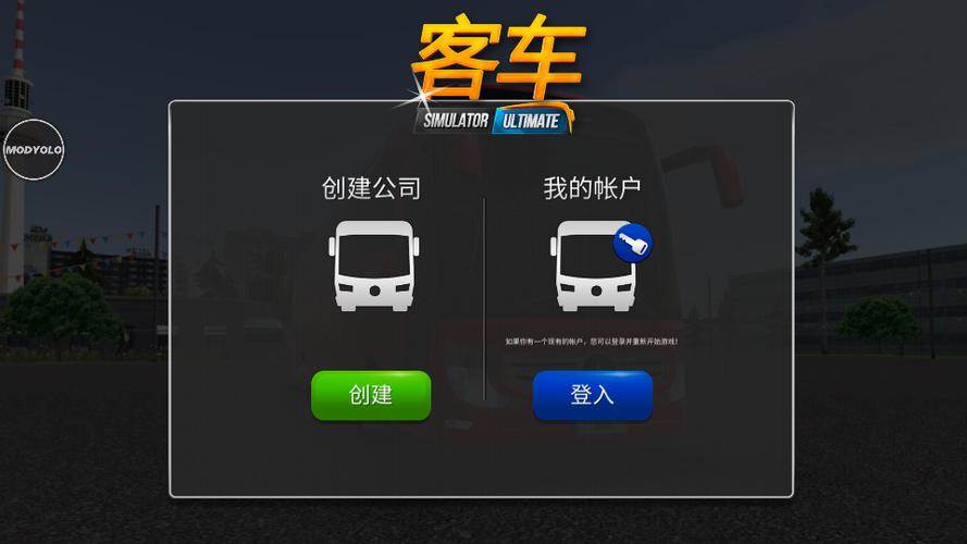 公交公司模拟内置菜单游戏截图