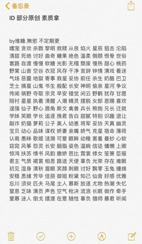 稀有两字id缩略图
