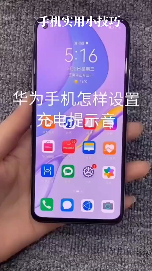 华为取消充电提示音缩略图