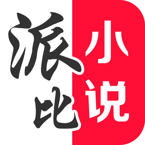 派比小说播放器下载缩略图