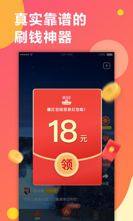 趣红包短视频版缩略图