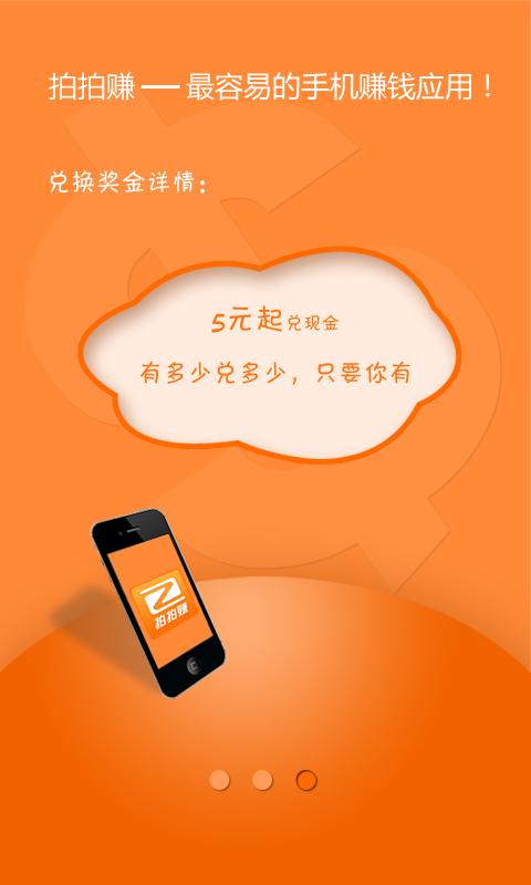 拍拍赚官网下载游戏截图
