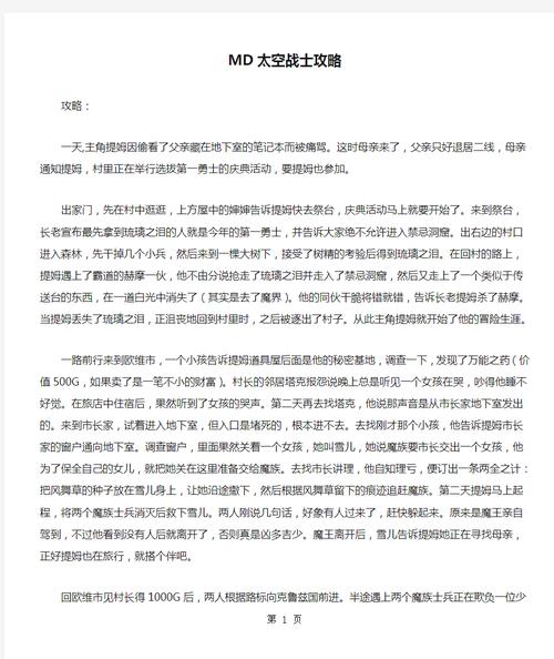 md太空战士 秘籍游戏截图