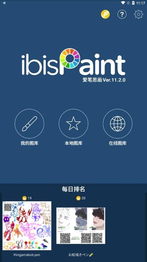 爱笔思画夜破解版缩略图