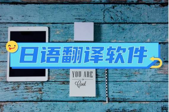 翻译日语在线翻译缩略图
