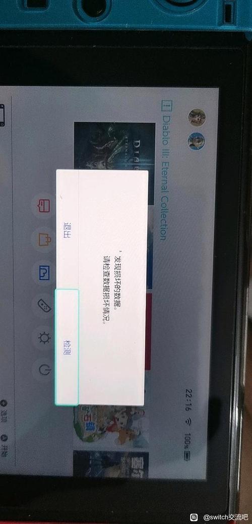 switch游戏数据损坏缩略图