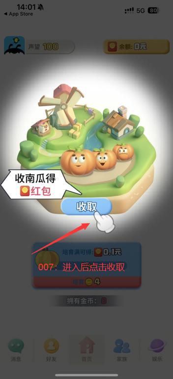 我的农田种菜红包游戏截图