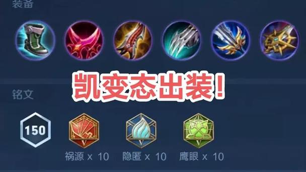 无敌凯出装缩略图
