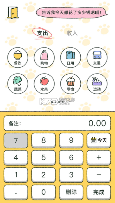 喵喵记账永久会员版缩略图
