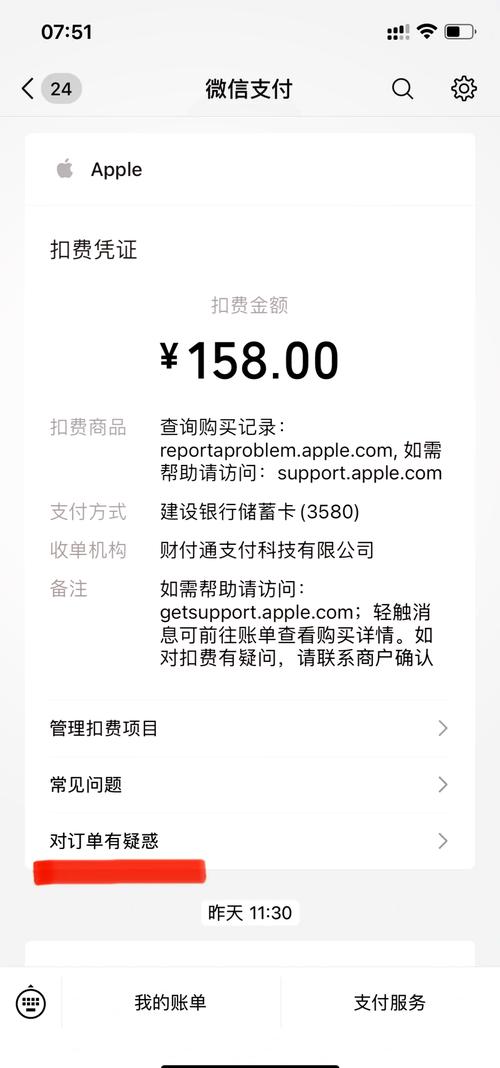 QQ音乐自动续费可以申请退款吗缩略图