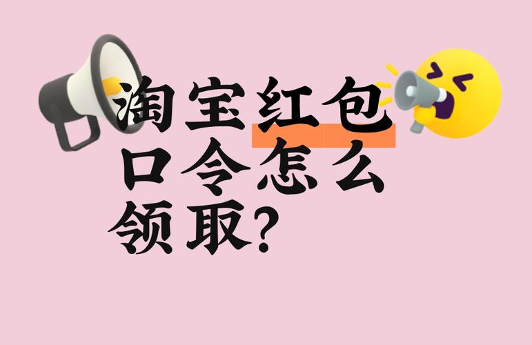 2024淘宝新春口令红包缩略图