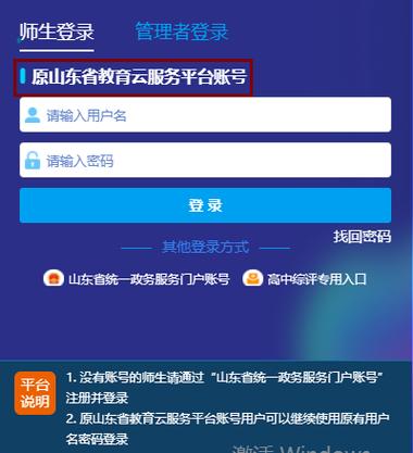 山东省教育云平台缩略图