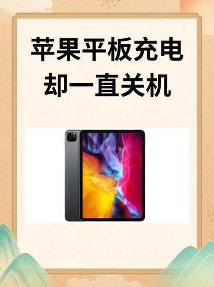 ipad充电提示音一直响图标