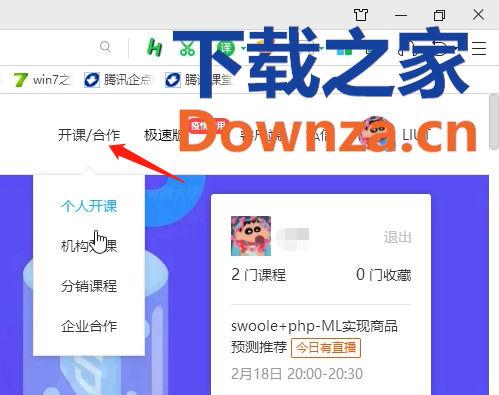 怎么在腾讯课堂开课堂缩略图