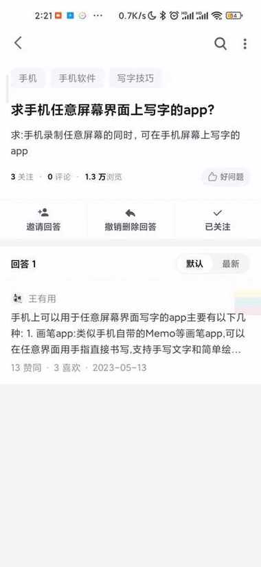 直接在屏幕上写字的软件缩略图