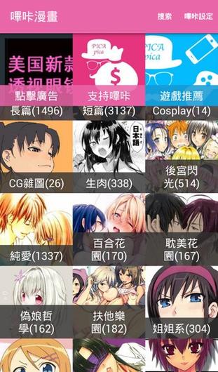 哗咔哗咔漫画app亮点缩略图