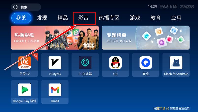 华为电视怎么安装当贝市场游戏截图