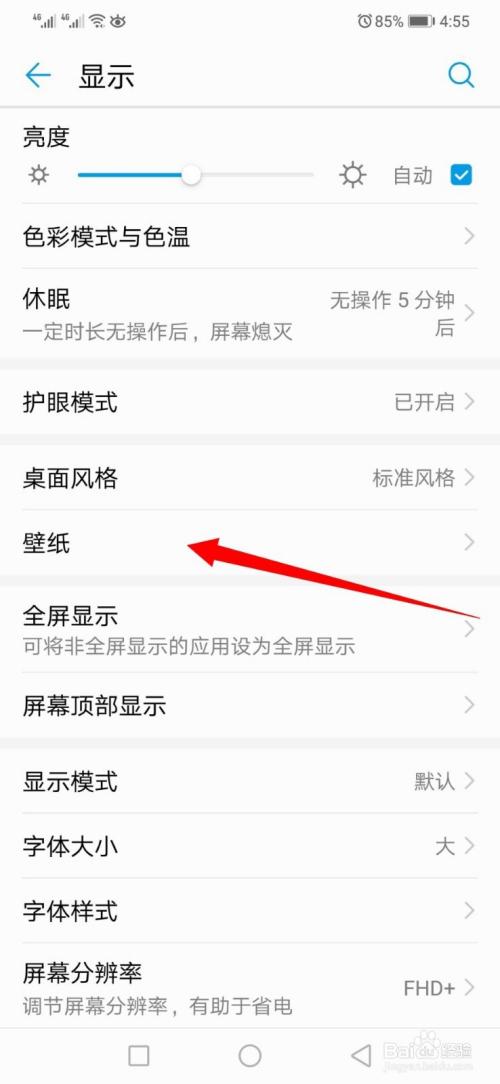 华为手机如何截屏锁屏壁纸图标