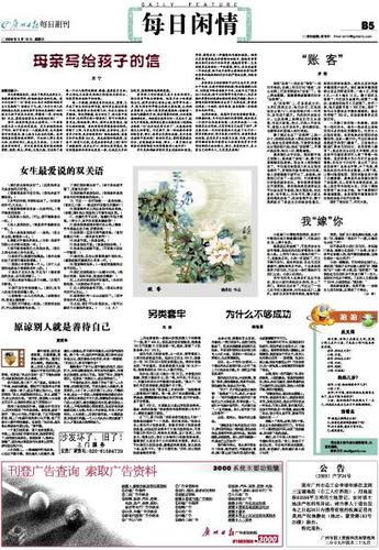 广州日报电子版官方版每日闲情图标