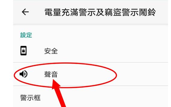 华为充电一直响提示音图标