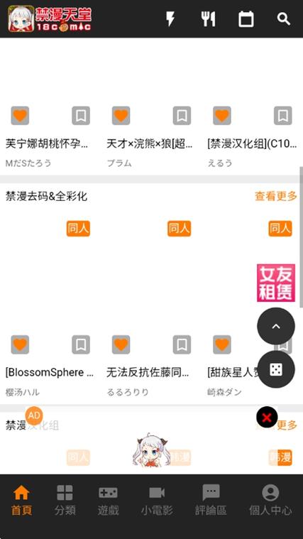 JMComic3 v2.0.19.apk游戏截图