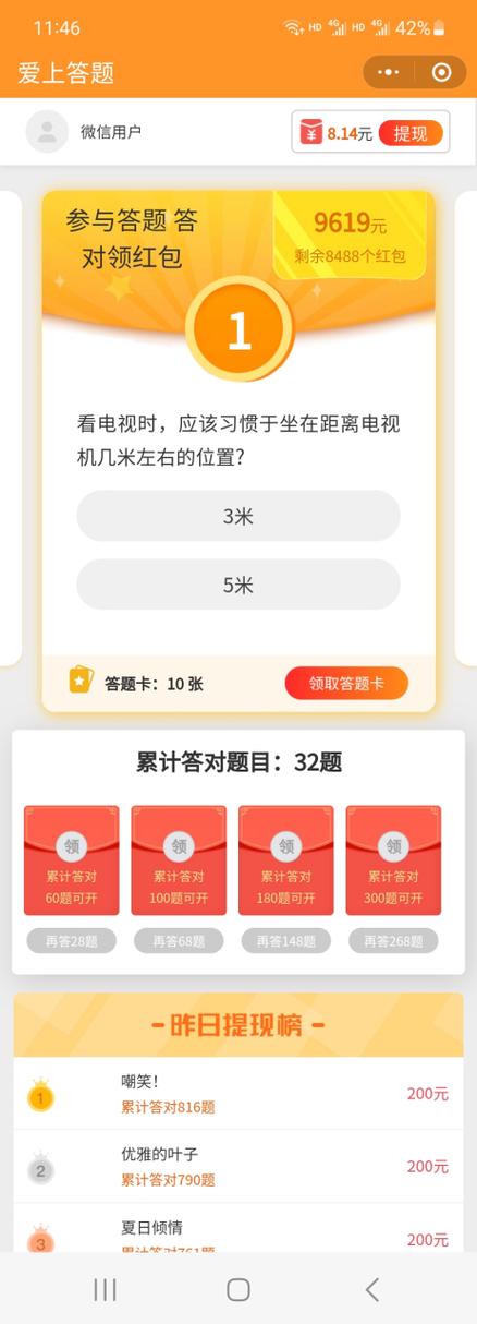 网上答题赚钱平台缩略图